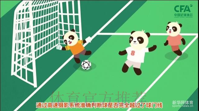 《熊猫说球》第十四集:犯规和违规行为 《熊猫说球》第十四集:犯规和违规行为