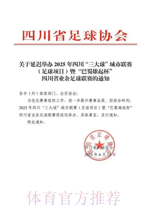 超级联赛声明:赛事暂停进行 将重新规划项目 超级联赛声明:赛事暂停进行 将重新规划项目